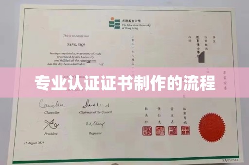 嘉善专业认证证书制作的流程