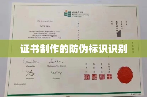 嘉善证书制作的防伪标识识别