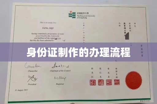 嘉善身份证制作的办理流程
