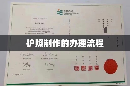 嘉善护照制作的办理流程