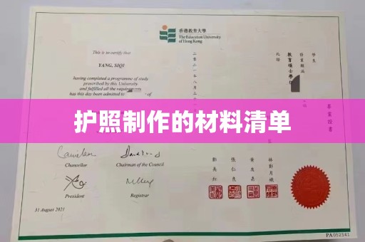 嘉善护照制作的材料清单