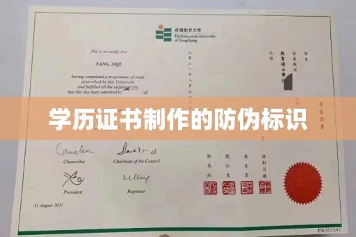 嘉善学历证书制作的防伪标识