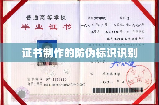 嘉善证书制作的防伪标识识别