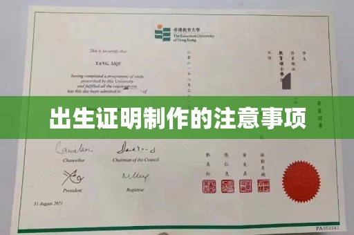 嘉善出生证明制作的注意事项