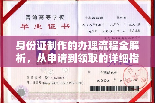 嘉善身份证制作的办理流程全解析，从申请到领取的详细指南