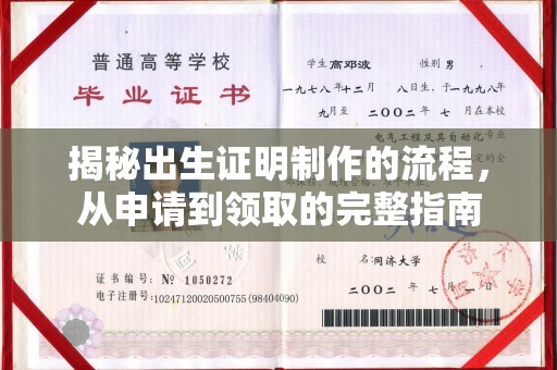 嘉善揭秘出生证明制作的流程，从申请到领取的完整指南