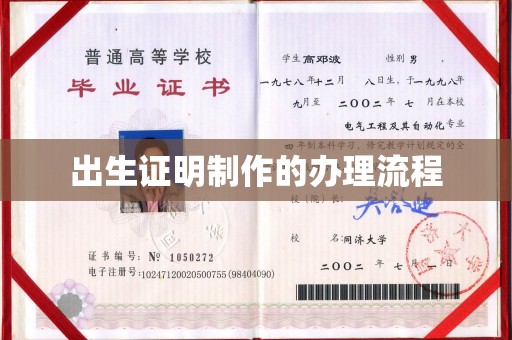 嘉善出生证明制作的办理流程